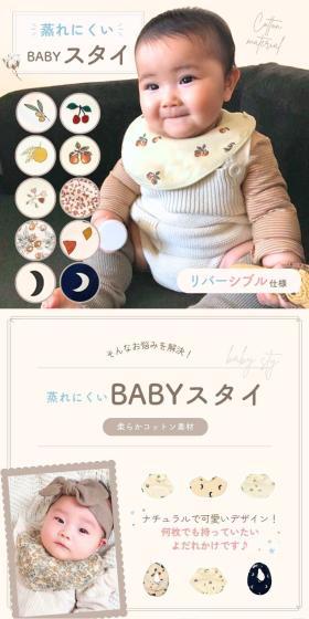 ベビースタイのLPデザイン（キッズ・ベビー用品／ベージュ系／かわいい系）スマホ版