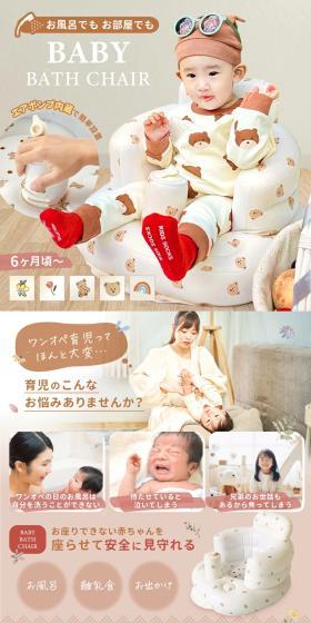 ベビーバスチェアのLPデザイン（キッズ・ベビー用品／ベージュ系／スタイリッシュ系）スマホ版