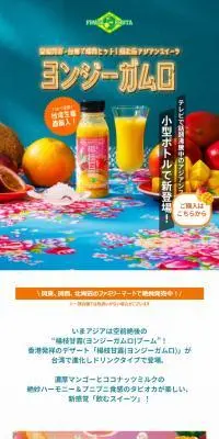 楊枝甘露のLPデザイン（水・ソフトドリンク／グリーン系／かわいい系）スマホ版
