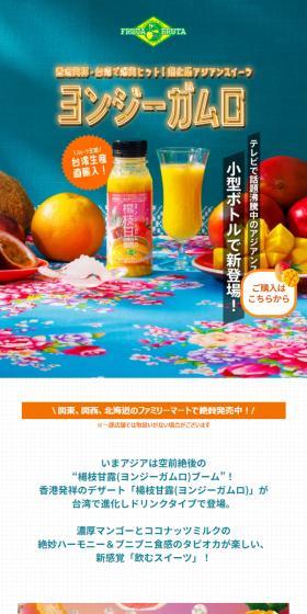 Yangzhi Ganlu LP design (Water and Soft Drinks / Green tones / Cute style) Mobile version