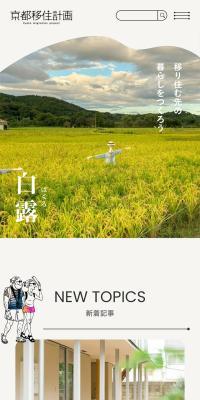 Kyoto Iju Keikaku