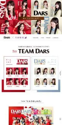 ダース×乃木坂46のLPデザイン（洋菓子／レッド系／シンプル系）PC版