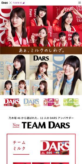 DARS x Nogizaka46 LP design (Western confectionery / Red tones / Simple) Mobile version
