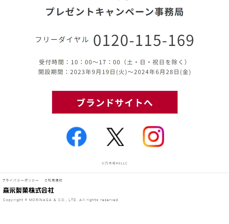ダース×乃木坂46のLPデザイン（洋菓子／レッド系／シンプル系）スマホ版
