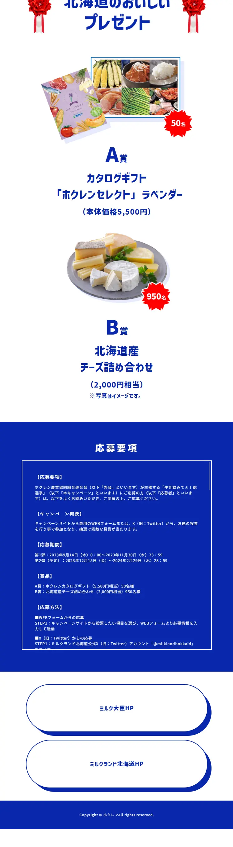 牛乳飲みてぇ！牛乳の相方総選挙のLPデザイン（イベント・キャンペーン・ギフト／ブルー系／かわいい系）スマホ版