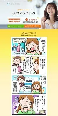 ホワイトニングのLPデザイン（病院・整体・マッサージ／イエロー系／マンガ・イラスト系）PC版