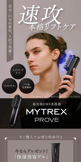 MYTREX　PROVEのLPデザイン（美容・健康機器／グレー系／シンプル系）スマホ版