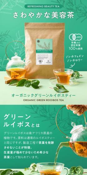 Green Rooibos Tea LP design (Green Tea, Black Tea, and Coffee / Green tones / Health and Wellness) Mobile version