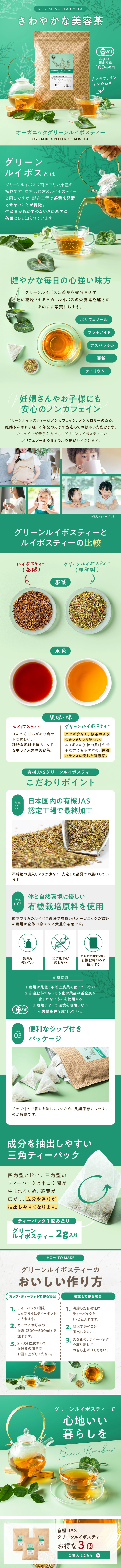 グリーンルイボスティーのLPデザイン（お茶・紅茶・珈琲／グリーン系／健康・癒し系）スマホ版