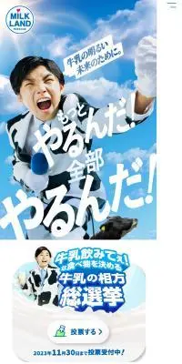 ミルク大臣のLPデザイン（チーズ・ヨーグルト・乳製品／ブルー系／健康・癒し系）スマホ版