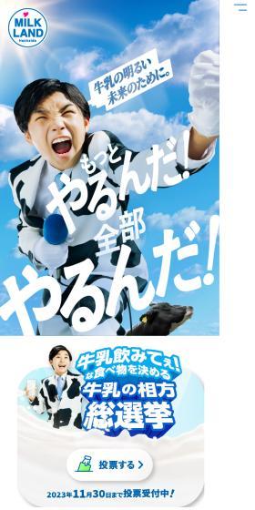 ミルク大臣のLPデザイン（チーズ・ヨーグルト・乳製品／ブルー系／健康・癒し系）スマホ版