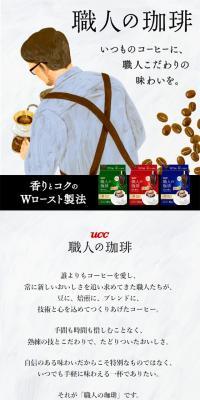 UCC Shokunin no Coffee LP design (Green Tea, Black Tea, and Coffee / White-based / Natural style) Mobile version