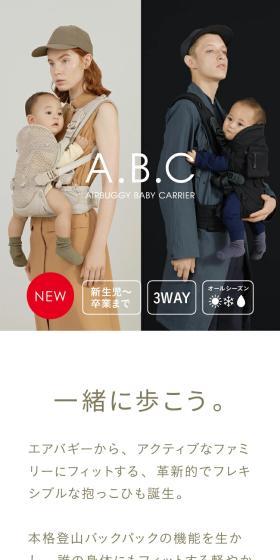 AIRBUGGY BABY CARRIERのLPデザイン（キッズ・ベビー用品／ベージュ系／シンプル系）スマホ版