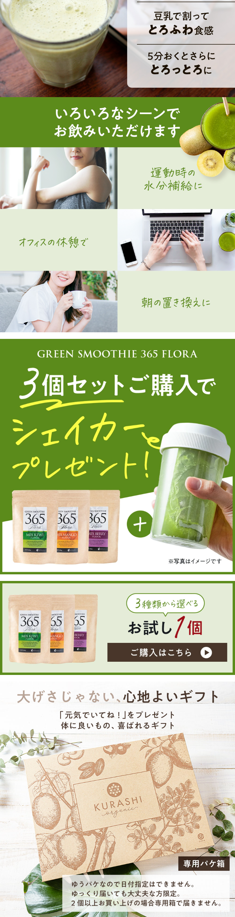Green Smoothie 365 Flora LP design (Diet supplements and diet drinks / Green tones / Trust and Safety)