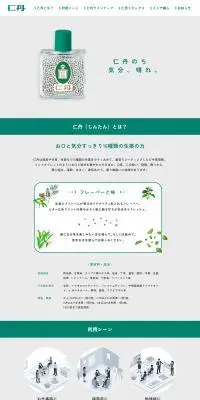 仁丹のLPデザイン（健康食品・健康ドリンク・サプリメント／グリーン系／爽やか系）PC版