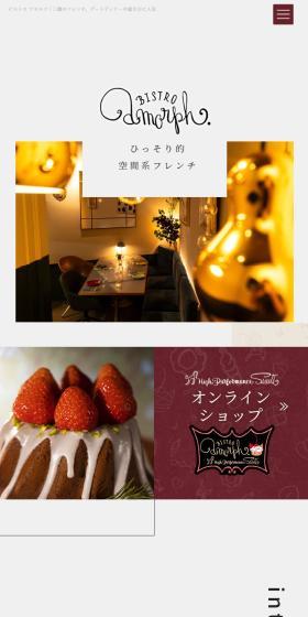Bistroamorph. LP design (Businesses, companies, stores / Brown tones / Refined style) Mobile version