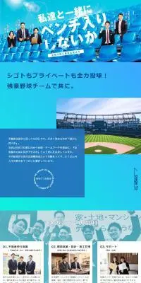 株式会社 夢のおてつだい 2025新卒採用サイトのLPデザイン（新卒採用／ブルー系／シンプル系）PC版