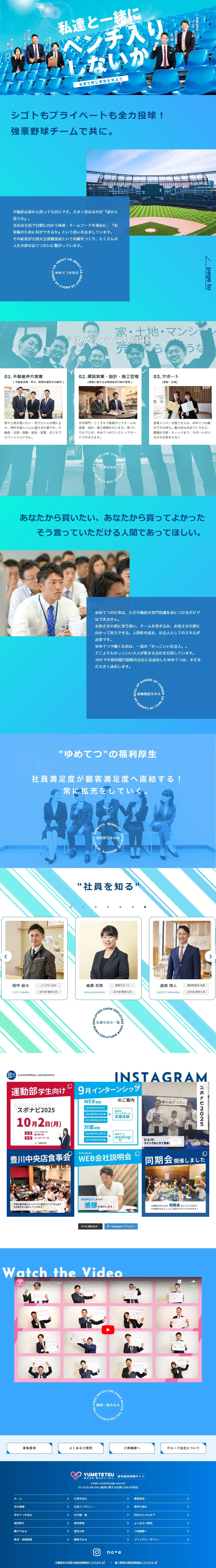 株式会社 夢のおてつだい 2025新卒採用サイトのLPデザイン（新卒採用／ブルー系／シンプル系）PC版