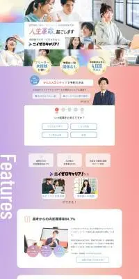 ニイゼロキャリア！のLPデザイン（新卒採用／カラフル系／かわいい系）PC版