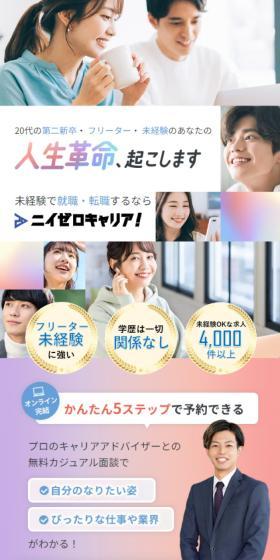 Nii Zero Career! LP design (Graduate recruitment / Multi-color type / Simple) Mobile version