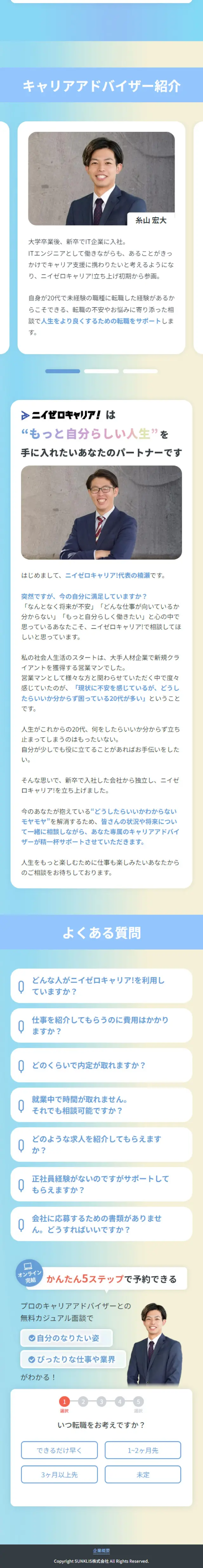 Nii Zero Career! LP design (Graduate recruitment / Multi-color type / Cute style) Mobile version
