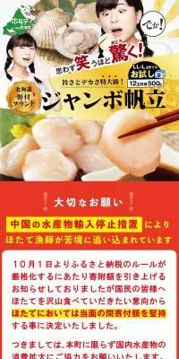 ジャンボ帆立のLPデザイン（魚介類・海産物／カラフル系／にぎやか系）スマホ版