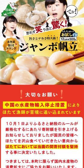 ジャンボ帆立のLPデザイン（魚介類・海産物／カラフル系／にぎやか系）スマホ版