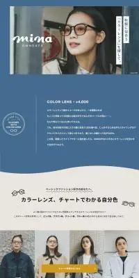 mina × OWNDAYSのLPデザイン（眼鏡・サングラス／ブルー系／シンプル系）PC版