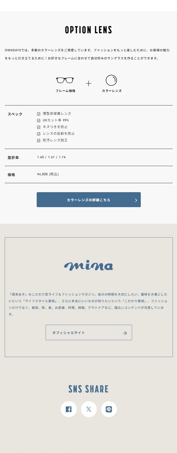 mina × OWNDAYSのLPデザイン（眼鏡・サングラス／ブルー系／シンプル系）スマホ版