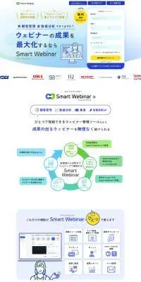 Smart WebinarのLPデザイン（デザイン・アプリ・システム／ブルー系／マンガ・イラスト系）PC版