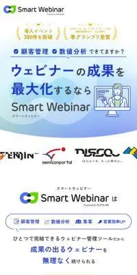Smart WebinarのLPデザイン（デザイン・アプリ・システム／ブルー系／マンガ・イラスト系）スマホ版