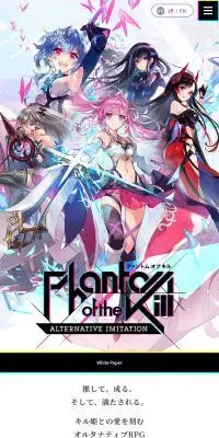 ファントム オブ キル -オルタナティブ・イミテーション-のLPデザイン（ゲームソフト・機器／ホワイト系／キレイ系）スマホ版