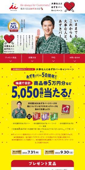 Azuki Bar LP design (Events, Campaigns, Experiences / yellow / Lively type) Mobile version