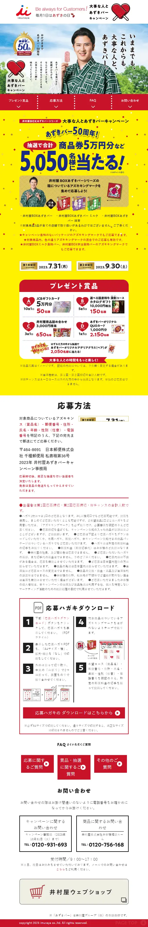 あずきバーのLPデザイン（イベント・キャンペーン・体験／イエロー系／にぎやか系）スマホ版