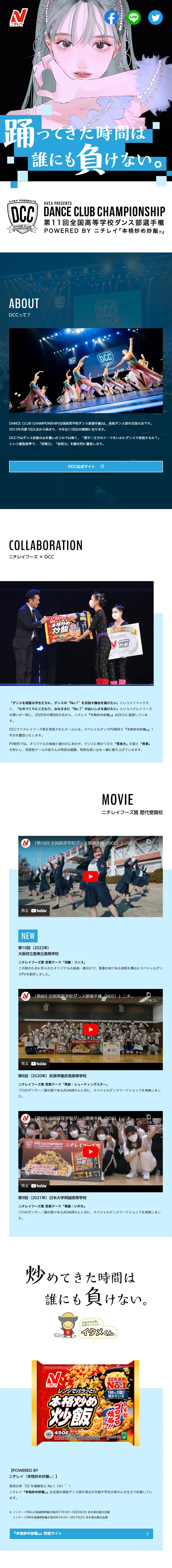 ニチレイ×DCCのLPデザイン（レトルト・インスタント／ブルー系／シンプル系）スマホ版