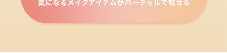 ヴィータ アイカラー&カラーライナーのLPデザイン（コスメ・化粧品・コンタクトレンズ／オレンジ系／キレイ系）スマホ版