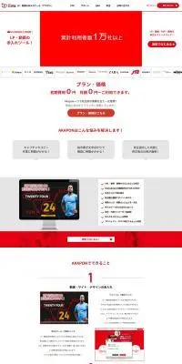 AKAPONのLPデザイン（デザイン・アプリ・システム／レッド系／シンプル系）PC版