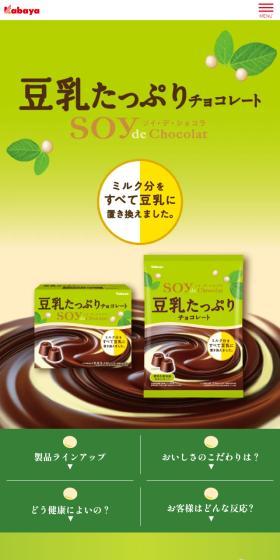Soy de Chocolat LP design (Snack foods, gum, and candy / Beige tones / Health and Wellness) Mobile version