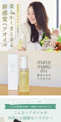 matomaru Hair Oil LP design (Skincare, Bodycare, Haircare / Green tones / Refined style) Mobile version