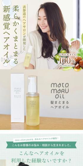 matomaru ヘアオイルのLPデザイン（スキンケア・ボディケア・ヘアケア／グリーン系／キレイ系）スマホ版
