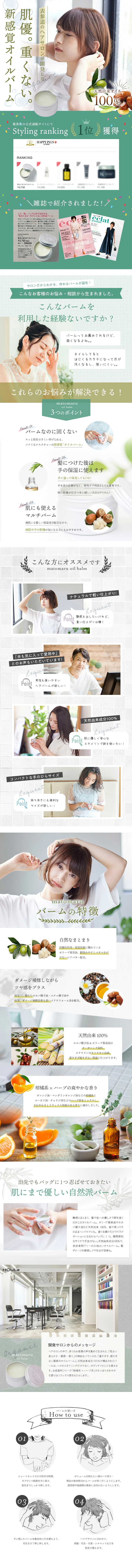 Matomaru Hair Balm LP design (Skincare, Bodycare, Haircare / Green tones / Refined style)