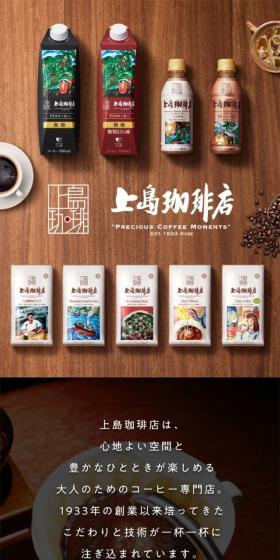 Ueshima Coffee Ten LP design (Green Tea, Black Tea, and Coffee / Brown tones / Natural style) Mobile version