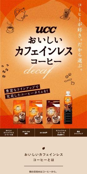 おいしいカフェインレスコーヒーのLPデザイン（お茶・紅茶・珈琲／ベージュ系／ナチュラル系）スマホ版