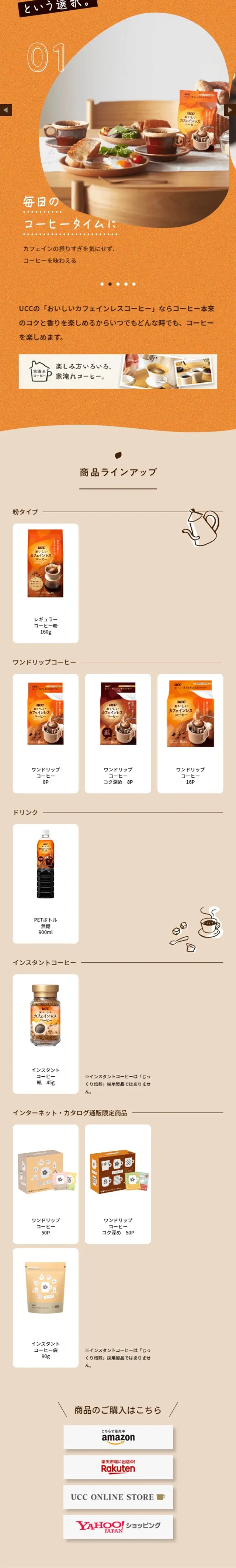 おいしいカフェインレスコーヒーのLPデザイン（お茶・紅茶・珈琲／ベージュ系／ナチュラル系）スマホ版