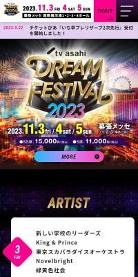 ドリフェス2023のLPデザイン（音楽・フェス・ライブ／パープル系／にぎやか系）スマホ版