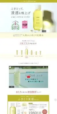 ナリスふきとり実感コースのLPデザイン（スキンケア・ボディケア・ヘアケア／イエロー系／シンプル系）PC版