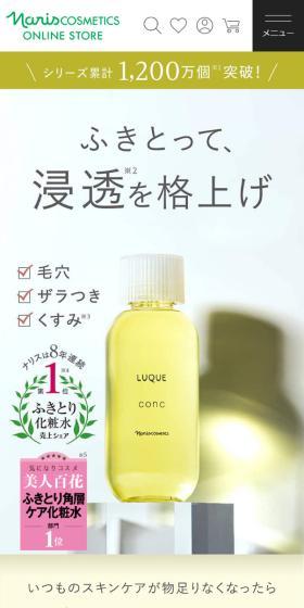 Naris Wipe-Off Experience Course LP design (Skincare, Bodycare, Haircare / yellow / Simple) Mobile version