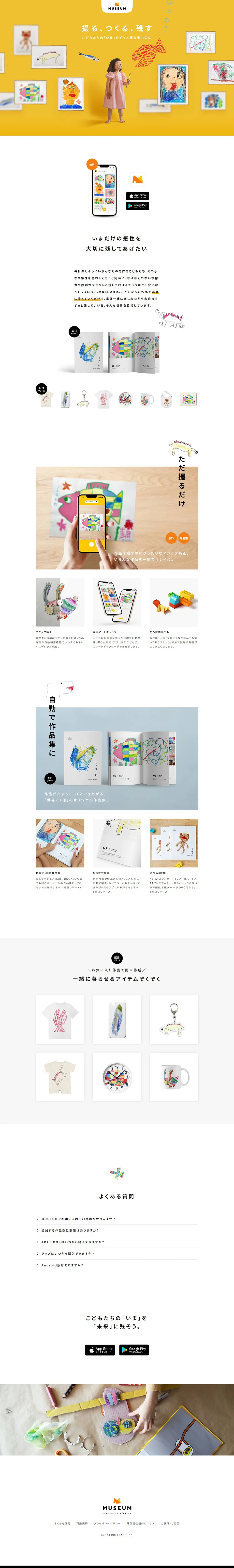MUSEUMのLPデザイン（デザイン・アプリ・システム／イエロー系／かわいい系）PC版