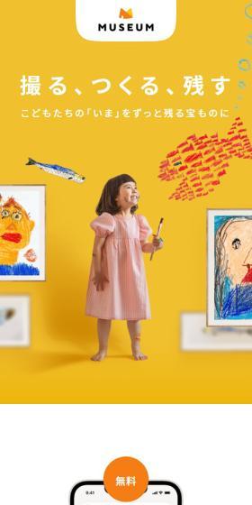 MUSEUM LP design (Design, Apps, Systems / yellow / Simple) Mobile version