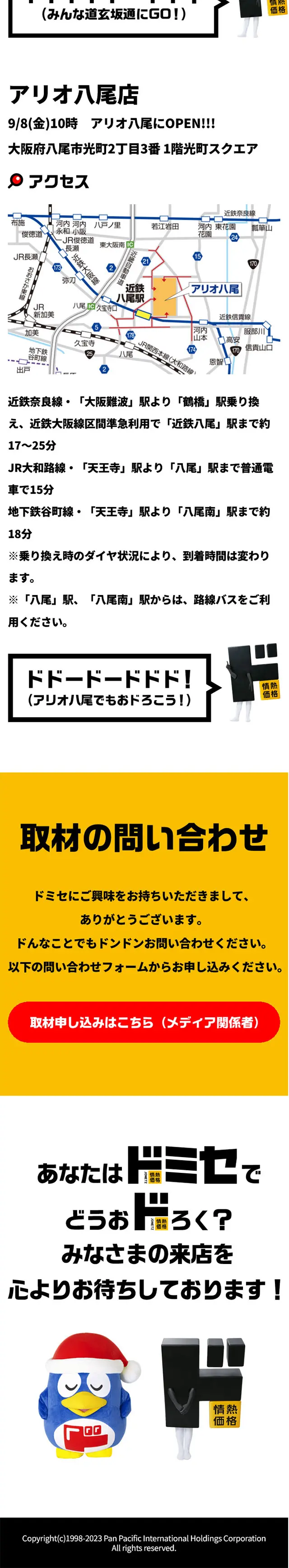 ドミセのLPデザイン（企業・会社・お店／ホワイト系／アート・芸術系）スマホ版